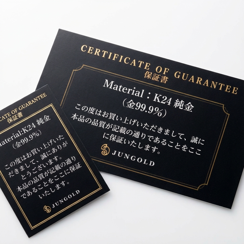 JUNGOLD純金保証書