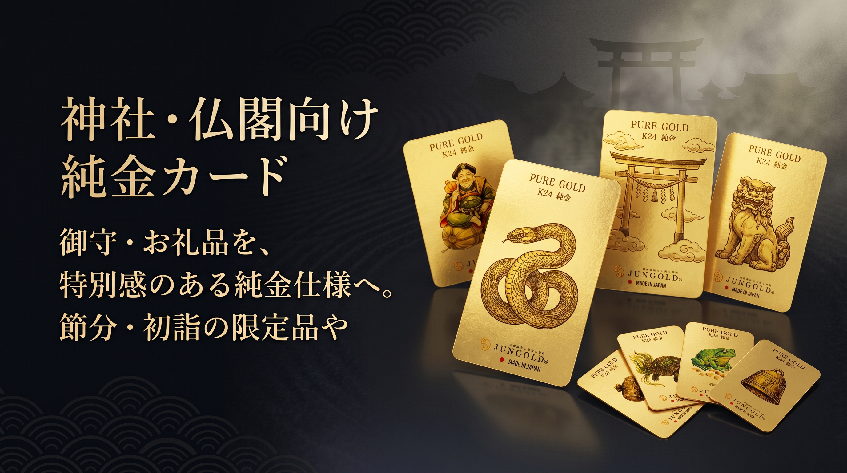 エンタメ・IPコラボ向け 純金カード