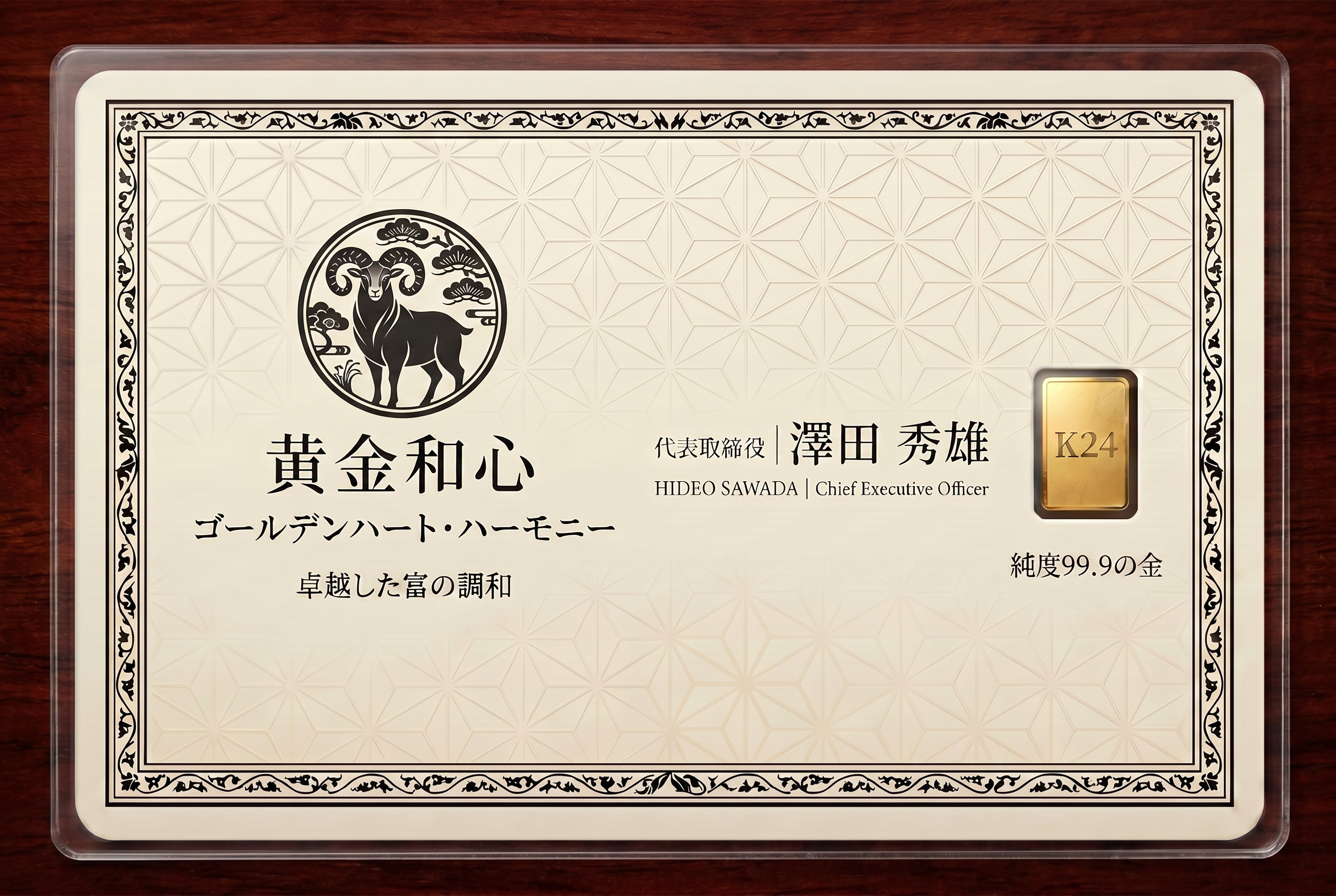 純金プレート封入カード K24 黄金和心